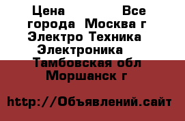 iPhone  6S  Space gray  › Цена ­ 25 500 - Все города, Москва г. Электро-Техника » Электроника   . Тамбовская обл.,Моршанск г.